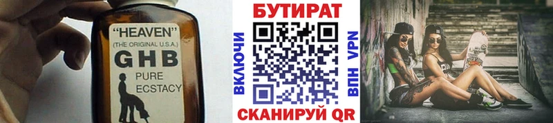 БУТИРАТ вода  Купить где  Верхоянск 