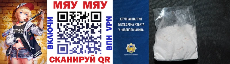 Купить  Верхоянск  МЕФ мяу мяу 